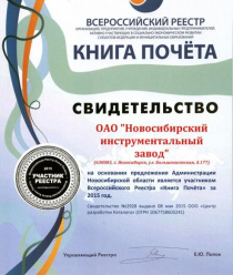 Новосибирский инструментальный завод (НИЗ)