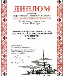 Окуловский завод мебельной фурнитуры