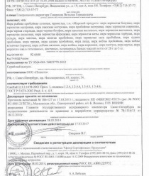 Морской продукт