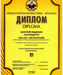 Свинокомплекс Чистогорский