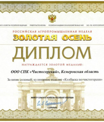 Свинокомплекс Чистогорский