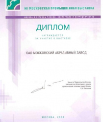 Московский абразивный завод (МАЗ)