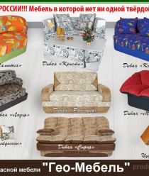 Гео-Мебель