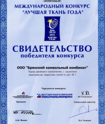 Брянский камвольный комбинат