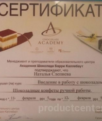 ШокоМастер