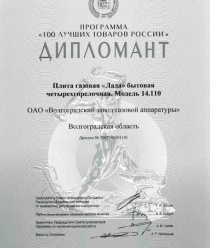 Волгоградский завод газовой аппаратуры (Волгогазоаппарат)