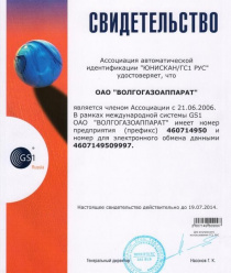 Волгоградский завод газовой аппаратуры (Волгогазоаппарат)