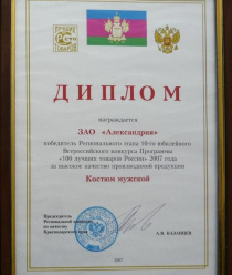 Центральная фабрика Александрия