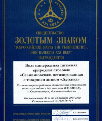 Селивановская вода