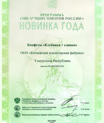 Кизнерская кондитерская фабрика (ККФ)