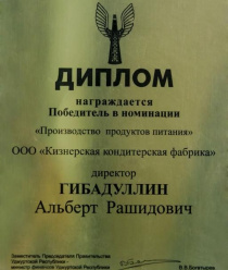 Кизнерская кондитерская фабрика (ККФ)