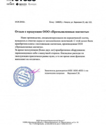 Промышленные магниты