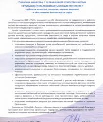 Уральская металлообрабатывающая компания