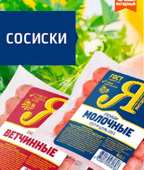 Мясокомбинат Янтарный