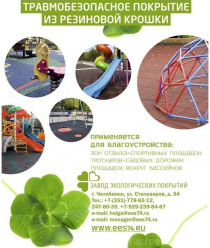 Завод экологических покрытий