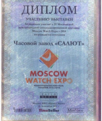 Часовой завод Салют