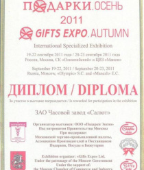 Часовой завод Салют