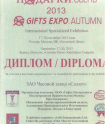 Часовой завод Салют