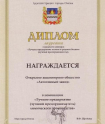 Автогенный Завод