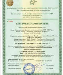 Челябинский часовой завод Молния