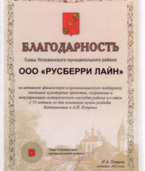 Русберри Лайн