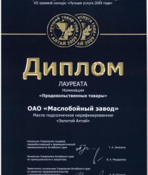 Маслобойный завод