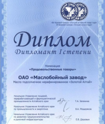 Маслобойный завод