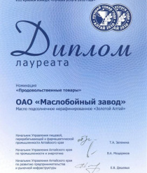 Маслобойный завод