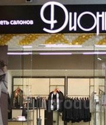 Меховая фабрика Дионис