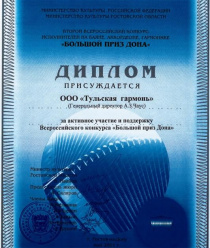 Тульская Гармонь