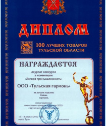 Тульская Гармонь