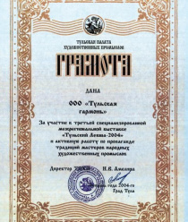 Тульская Гармонь