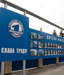 Челябинский городской молочный комбинат (ЧГМК)