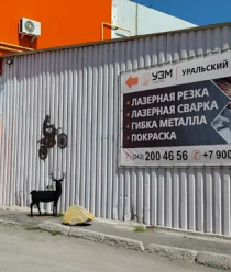 Уральский завод металлоизделий