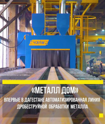 МеталлДом