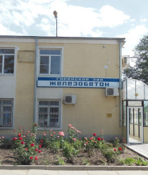 Железобетон