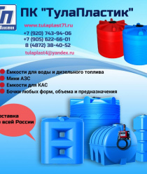 ПК ТулаПластик