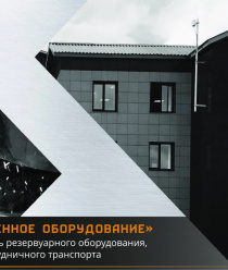 Промышленное оборудование