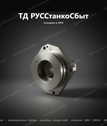 ТД РУССтанкоСбыт