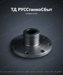ТД РУССтанкоСбыт