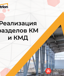 Истринский Завод Металлоконструкций (Истра ЗМК)