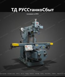 ТД РУССтанкоСбыт