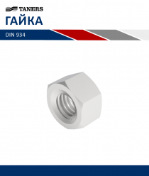 Танерс