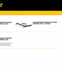 ГЛЭСКО (GLESKO)