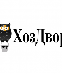 ХозДвор