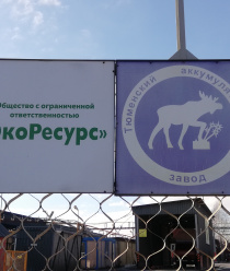 ЭкоРесурс