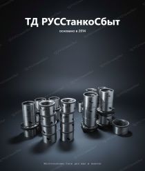 ТД РУССтанкоСбыт