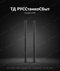 ТД РУССтанкоСбыт