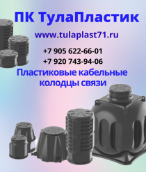 ПК ТулаПластик