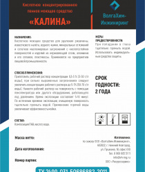 ВолгаХим-Инжиниринг